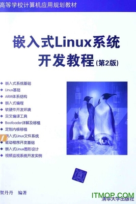 循序漸進(jìn)掌握Linux基礎(chǔ)與開發(fā)應(yīng)用（第二版）——開啟計算機軟硬件開發(fā)的密鑰
