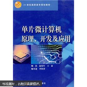 單片機(jī)開發(fā) 從硬件核心到軟硬協(xié)同的實(shí)踐之道